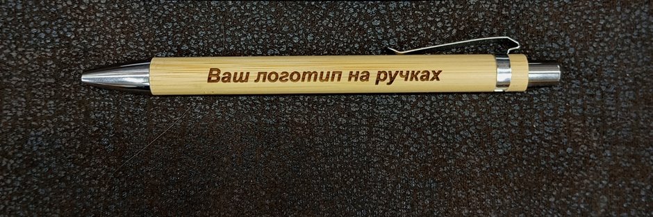 Ручки 26